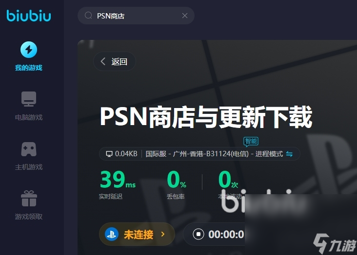 PSN商店加速器用哪個(gè) PSN商店加速器使用推薦