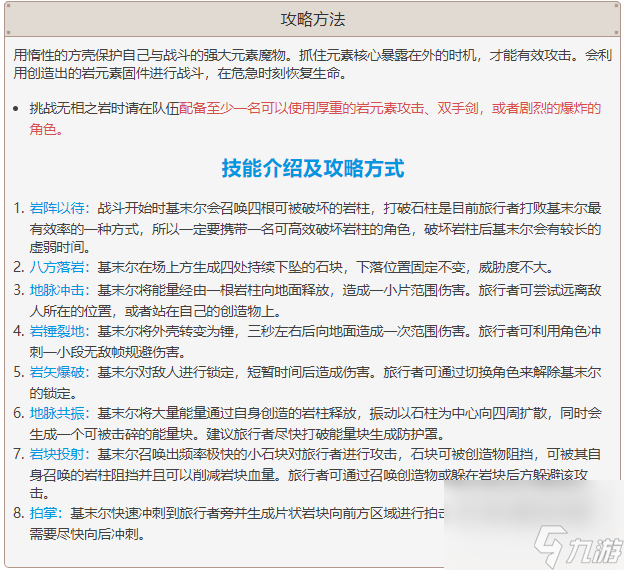 原神无相之岩位置打法攻略