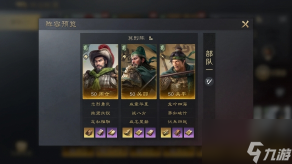 《三国谋定天下》周仓关羽关平阵容推荐