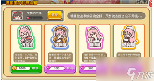 餐厅萌物语奉纳箱详细一览
