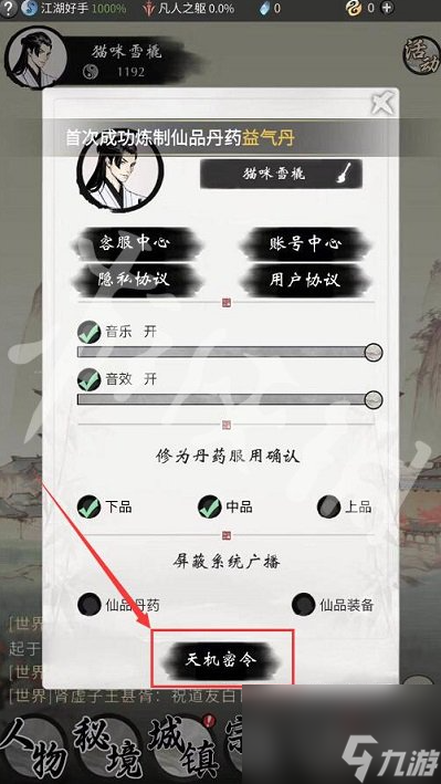 一念逍遥天机密令5月 一念逍遥天机密令5月汇总