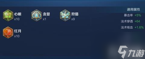 《王者荣耀》2024露娜最强出装