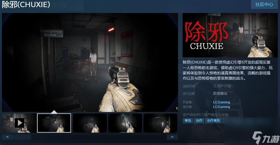 第一人称<a linkid=22112>射击</a>游戏《除邪》Steam页面 发售日待定