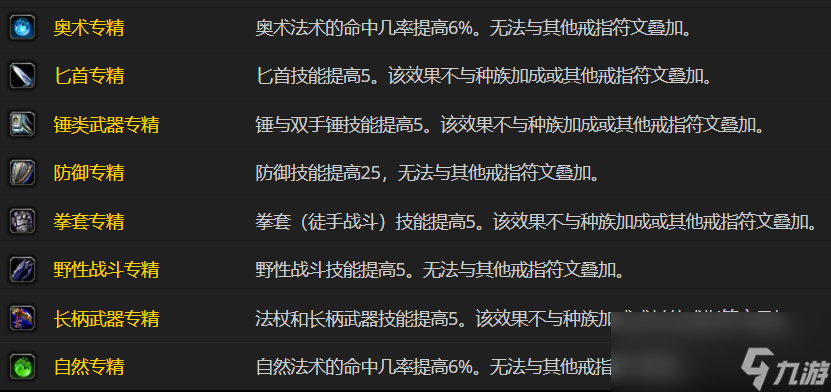 魔兽世界plusP4德鲁伊新增符文一览