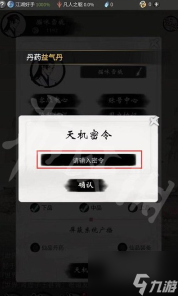一念逍遥天机密令5月 一念逍遥天机密令5月汇总