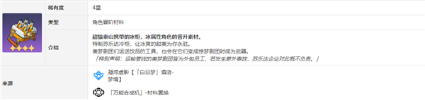 崩坏星穹铁道米沙突破材料有哪些