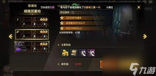 dnf手游暗精灵墓地在哪里 dnf手游暗精灵墓地多少级开启截图