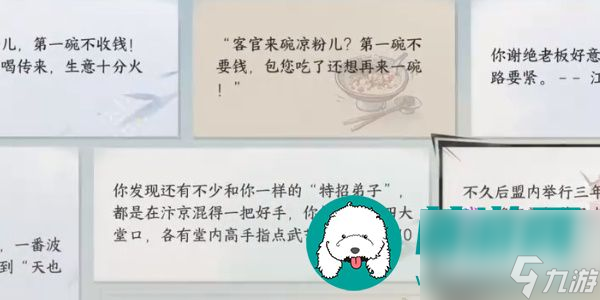 逆水寒手游江湖梦远成就怎么完成-逆水寒手游江湖梦远成就达成攻略介绍