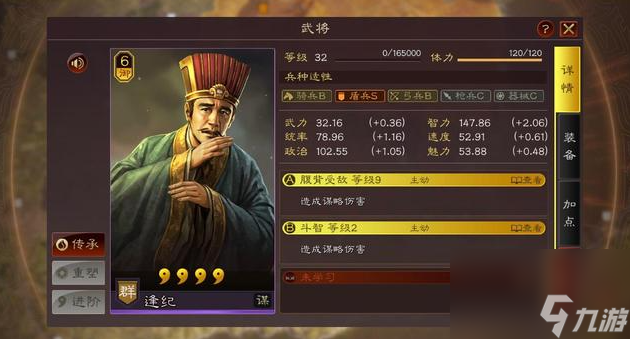 三国志战略版逢纪如何使用