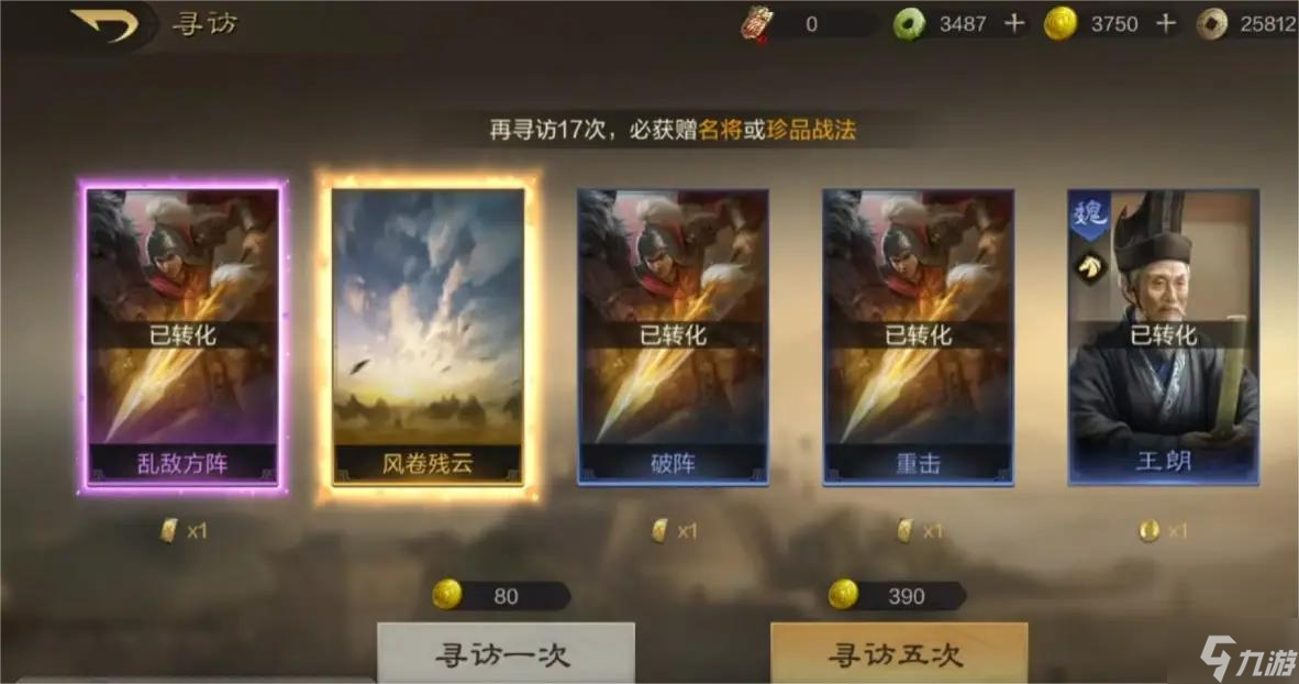 三国谋定天下怎么抽卡-抽卡机制介绍