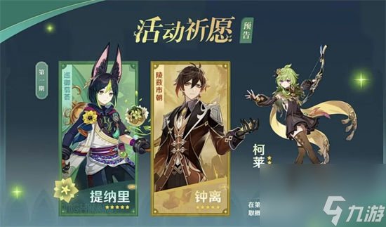 原神3.0抽卡建议 原神3.0版本抽哪个角色好
