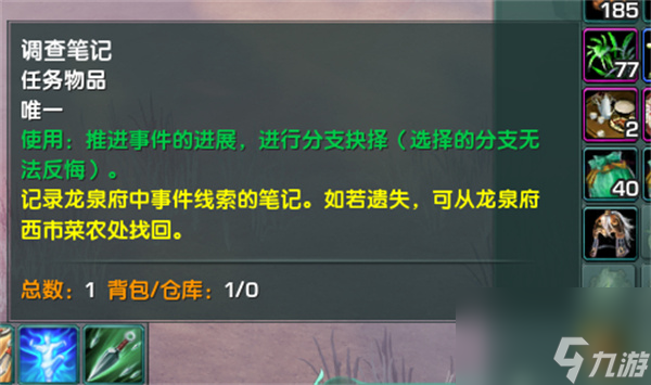 《剑网3无界》龙泉府任务解决方法攻略