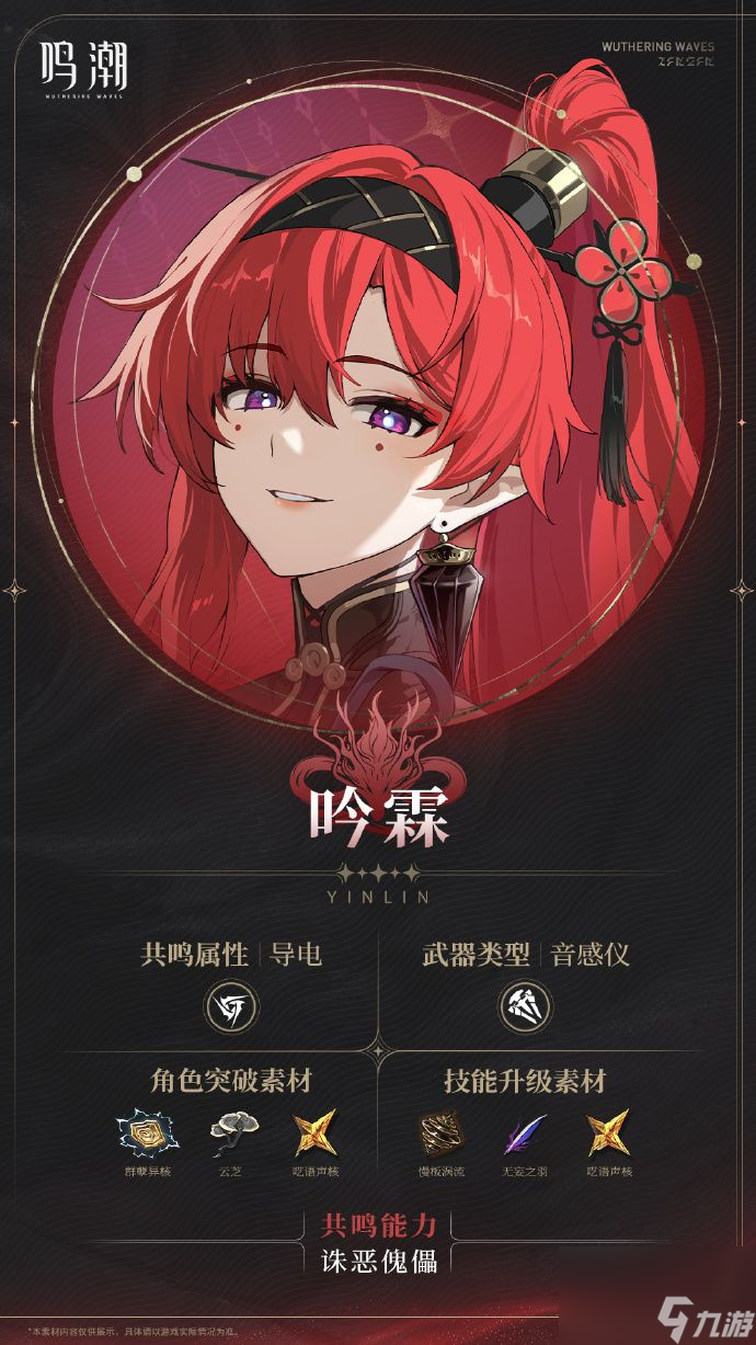 鸣潮新五星吟霖养成攻略