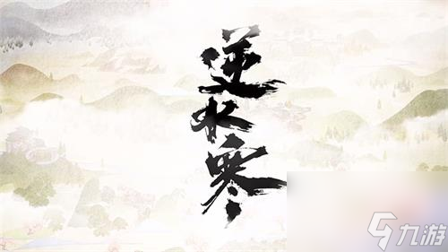 逆水寒手游哪个职业强 逆水寒手游职业强度排行榜