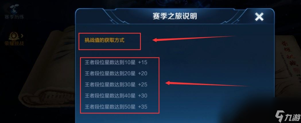 王者荣耀挑战值怎么获得 王者荣耀挑战值获得方法攻略
