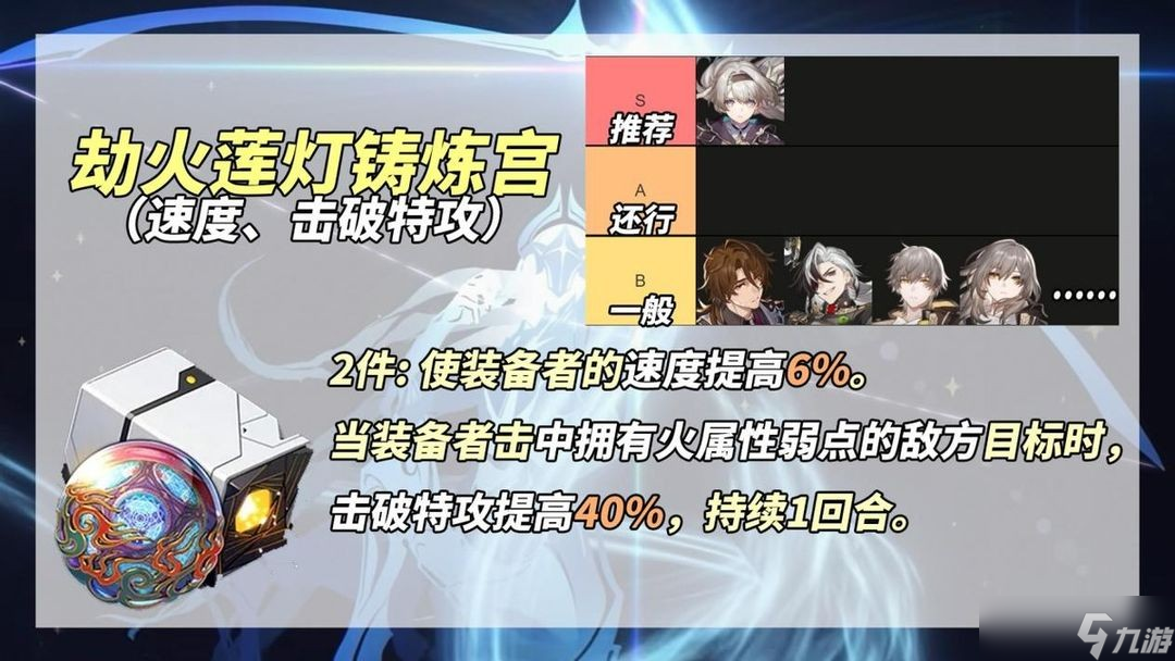 崩坏星穹铁道新遗器适合那些角色-崩坏星穹铁道新遗器刷取攻略