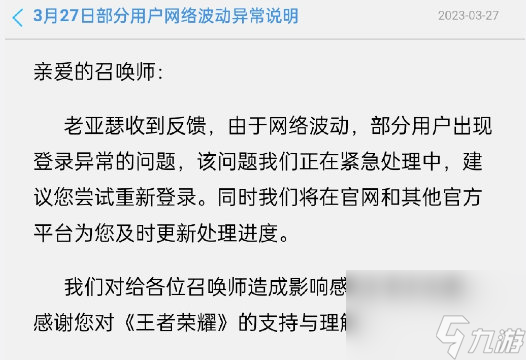 《王者荣耀》无法登陆解决方法详细介绍