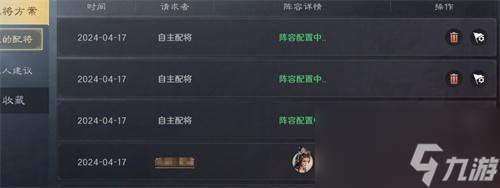 三国谋定天下配将台在哪-配将台玩法攻略