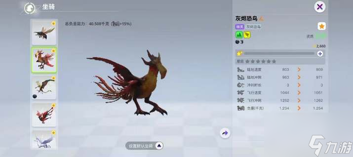 创造吧我们的星球新手飞行坐骑推介