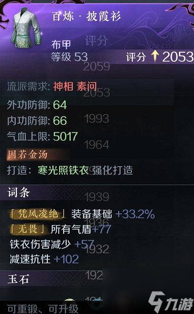 逆水寒装备重锻攻略 逆水寒装备重锻技巧
