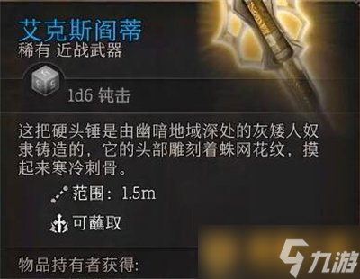 《博德之门3》艾克斯阎蒂和迷踪步护符装备效果与位置介绍