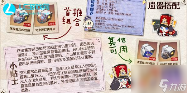崩坏星穹铁道流萤遗器推荐