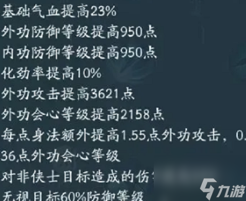 《剑网三无界》蓬莱技能心法介绍