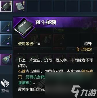 逆水寒南斗先生坐标/刷新时间 逆水寒南斗先生奇遇怎么触发？