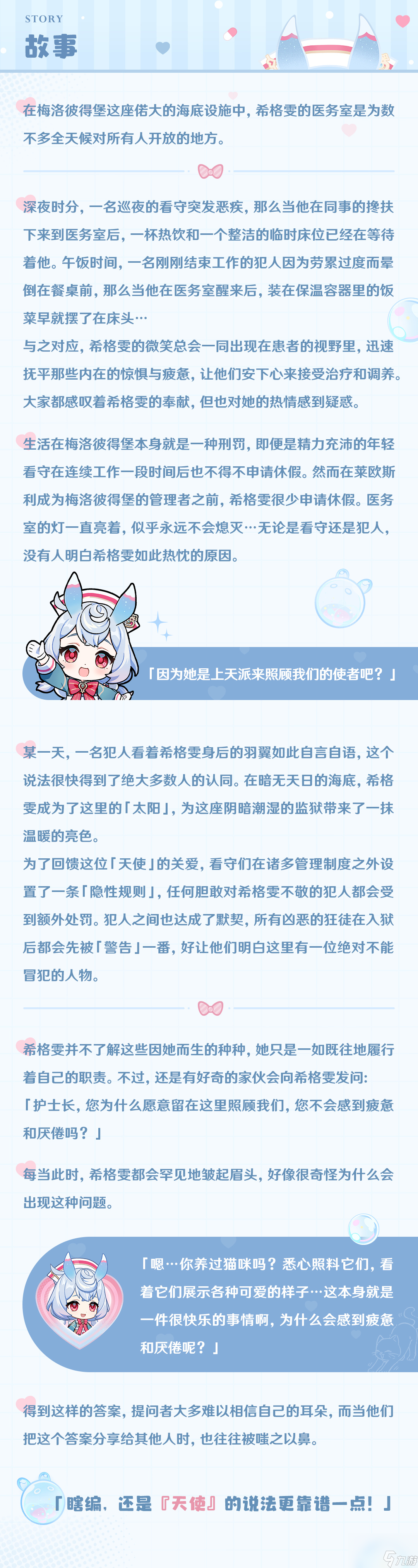 原神新角色希格雯介绍
