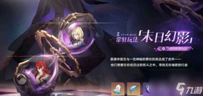 崩坏星穹铁道2.3版本新增活动有什么 崩坏星穹铁道2.3版本新增活动介绍