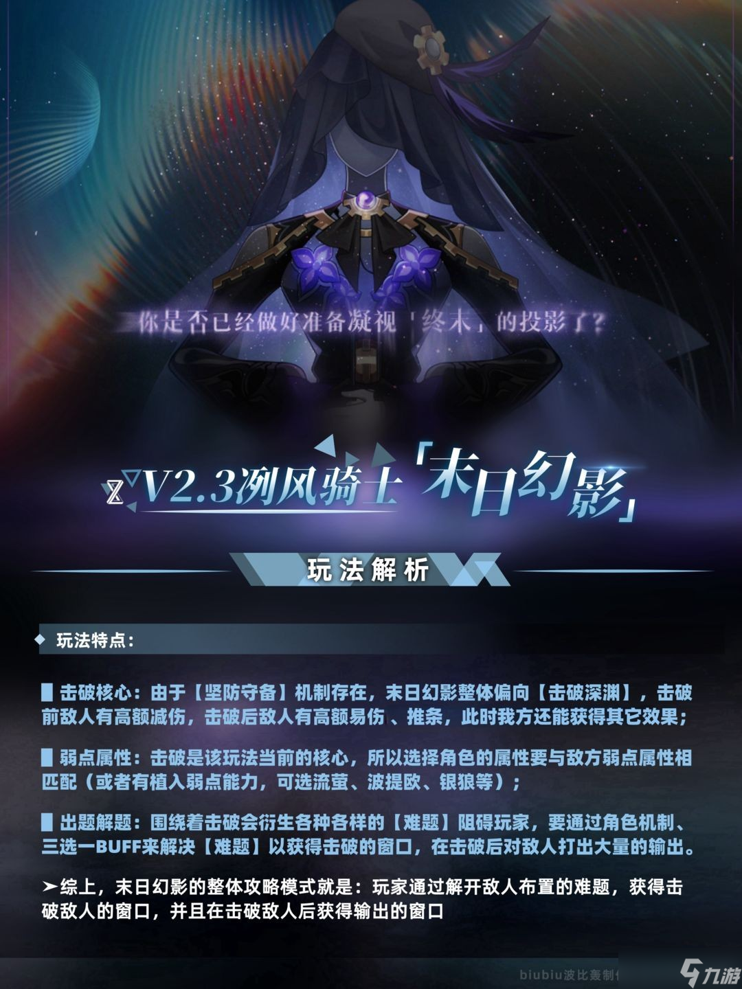 崩坏星穹铁道新版本末日幻影怎么玩-崩坏星穹铁道新版本末日幻影玩法解析