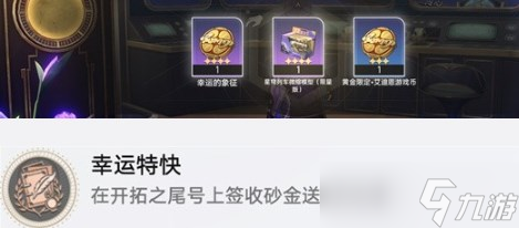 崩坏星穹铁道2.3版本云帆归心任务怎么做 崩坏星穹铁道云帆归心冒险任务攻略