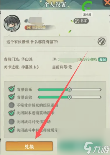 侠客梦兑换码2024最新
