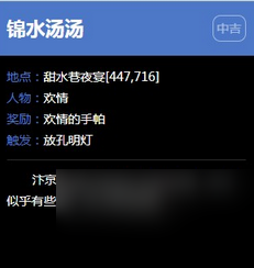 逆水寒甜水巷奇遇任务大全 逆水寒甜水巷奇遇有哪些？