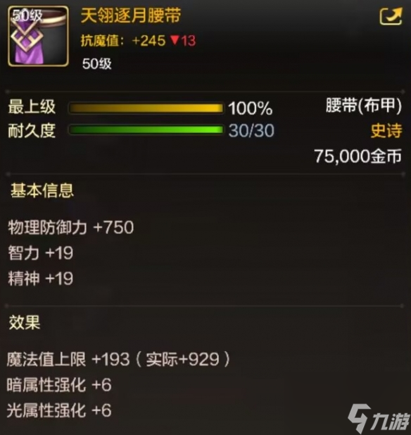 《地下城与勇士起源》天翎逐月腰带图鉴