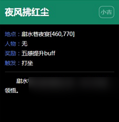 逆水寒甜水巷奇遇任务大全 逆水寒甜水巷奇遇有哪些？