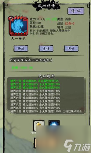 少年侠客武功境界提升方法介绍