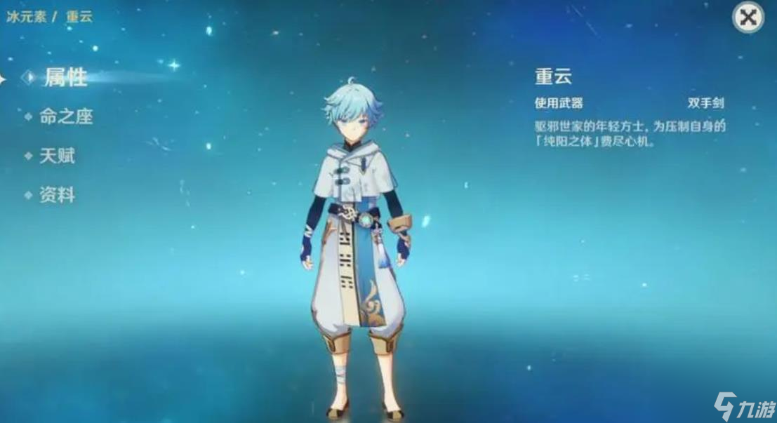 原神重云圣遗物怎么选