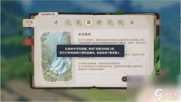 原神苗圃12个为啥就11个 原神12处野外苗圃任务攻略