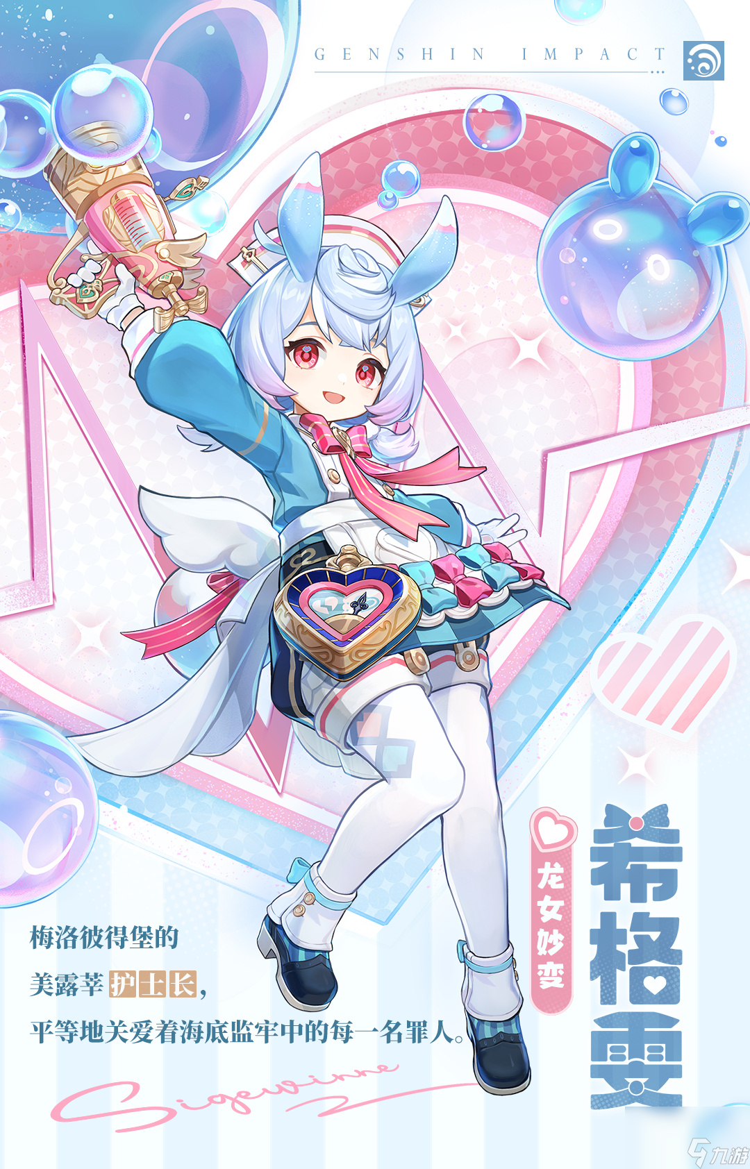 原神新角色希格雯介绍