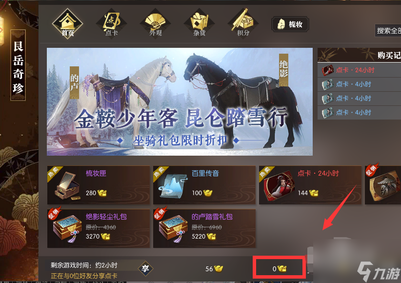 逆水寒绑定元宝怎么获得 逆水寒绑定元宝和非绑定元宝区别？