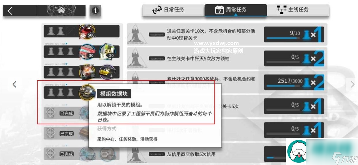 明日方舟手游模组数据块获取方法介绍-模组数据块怎么用