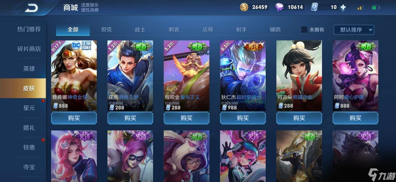 王者荣耀限时出售皮肤怎么买 王者荣耀限时出售皮肤怎么买介绍