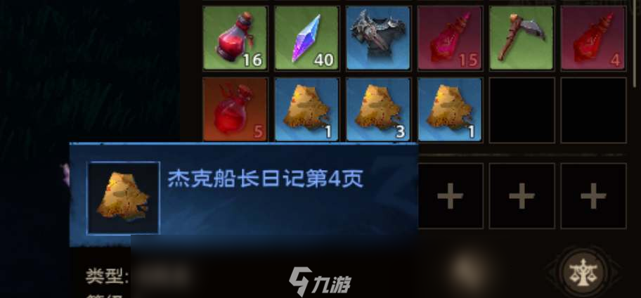 塔瑞斯世界杰克船长日记获取方式