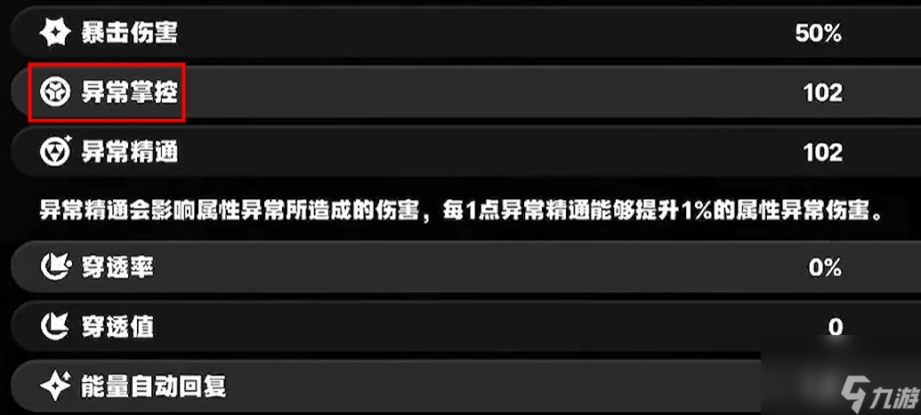 绝区零异常掌控属性介绍