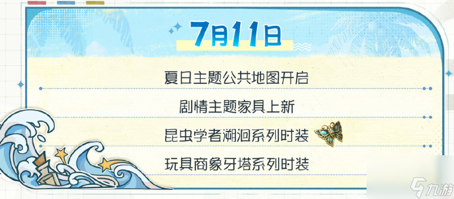第五人格夏日心跳特辑活动日历介绍