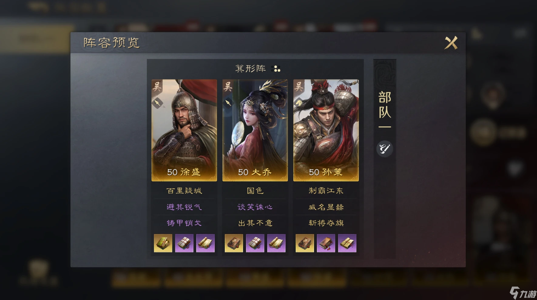 三国谋定天下徐盛大乔孙策阵容推荐
