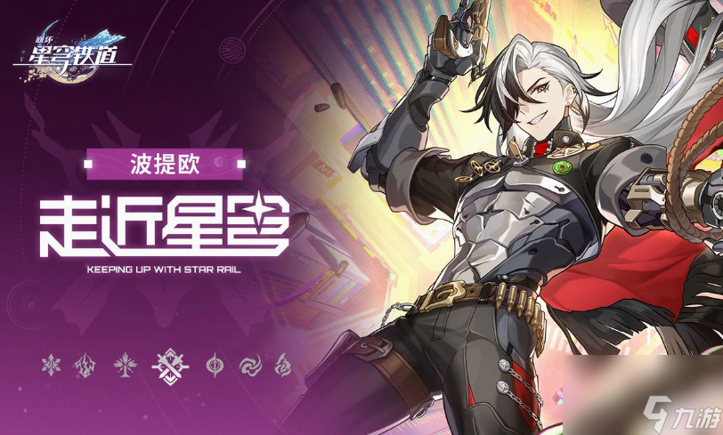 崩坏星穹铁道波提欧遗器怎么搭配 崩坏星穹铁道波提欧遗器搭配推荐攻略