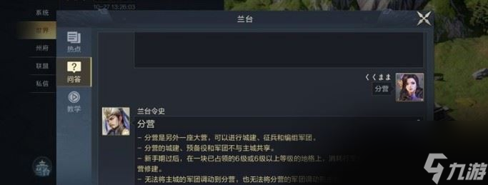 鸿图之下分营有什么用 鸿图之下分营玩法介绍