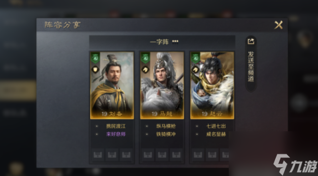 三国谋定天下马超阵容推荐 三国谋定天下马超金书选择什么